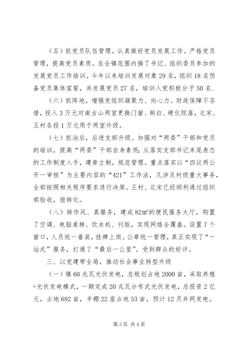 乡镇年度机关基层党建工作总结.docx