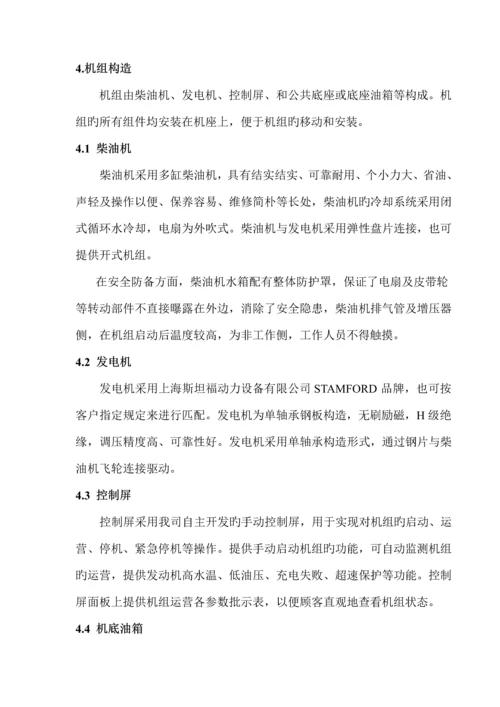 柴油发电机组中文专项说明书.docx