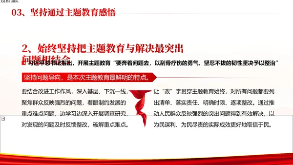 第二批主题教育总结专题党课PPT课件主题教育党课