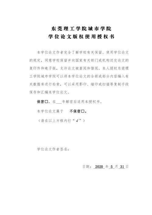 谭楚文 论文定稿.docx