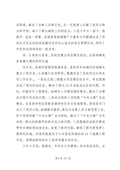 城管局城市管理执法情况汇报材料.docx