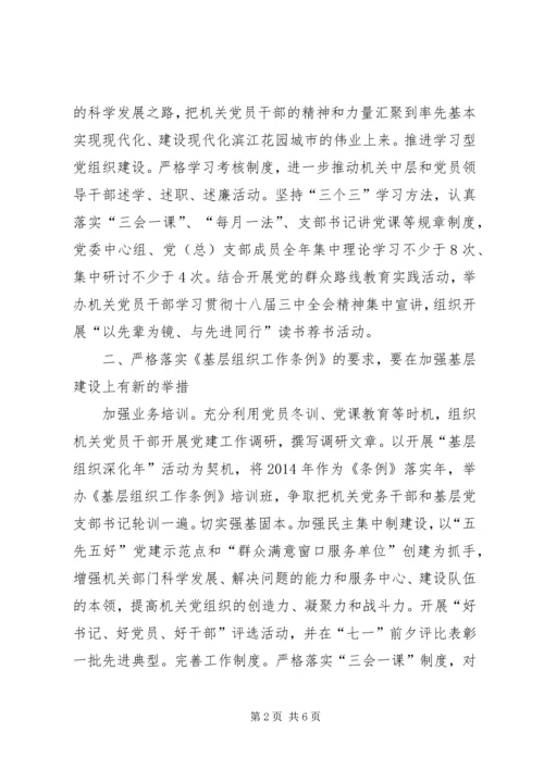 机关工委年度机关党建工作要点 (2).docx