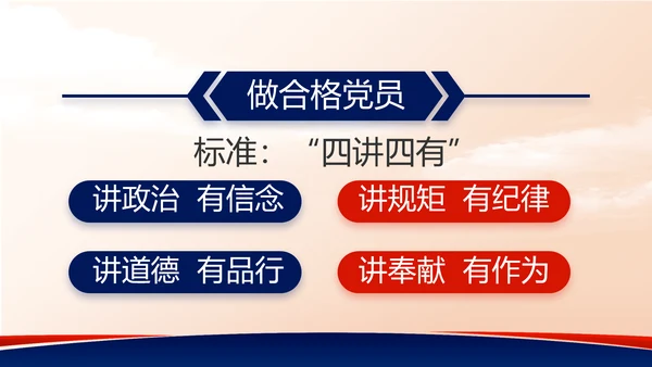 蓝色党建党支部述职报告动态PPT党课