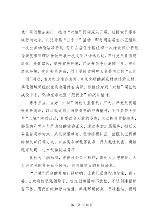 五城同创倡议书范本[5篇].docx