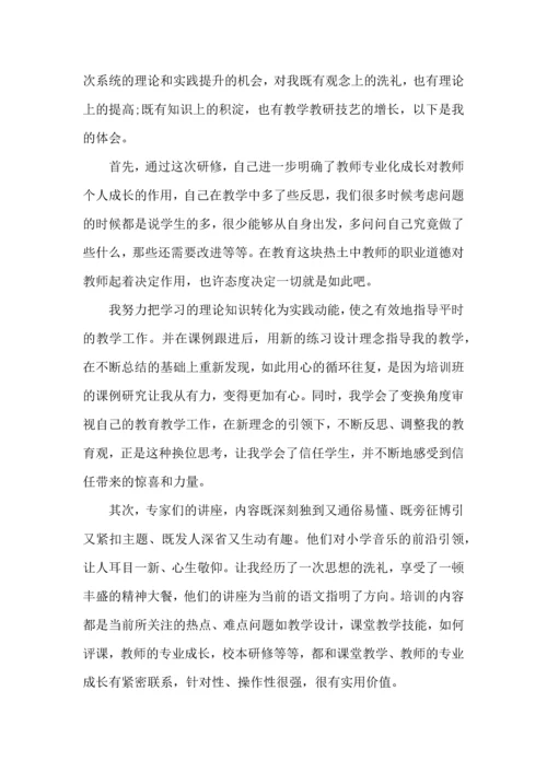 初中青年教师英语国培研修心得.docx