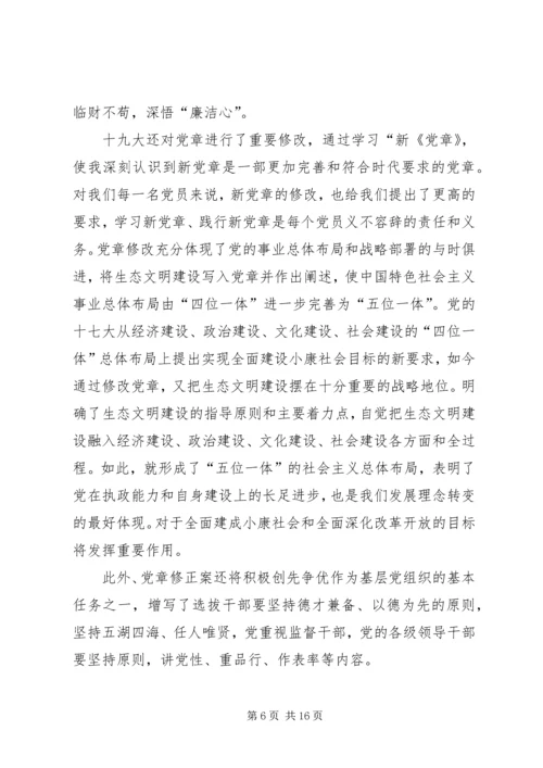 学习贯彻党的十九大精神研讨材料.docx