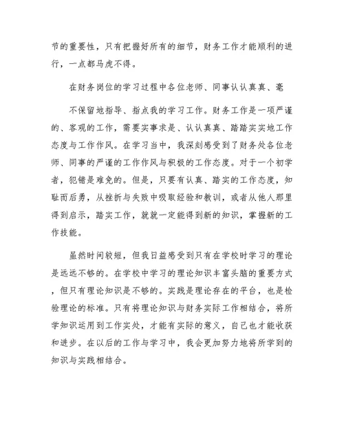 公司财务部实习报告