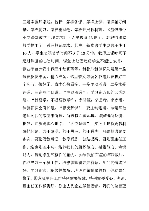 在新教师岗位培训班开班仪式教育局长发言稿