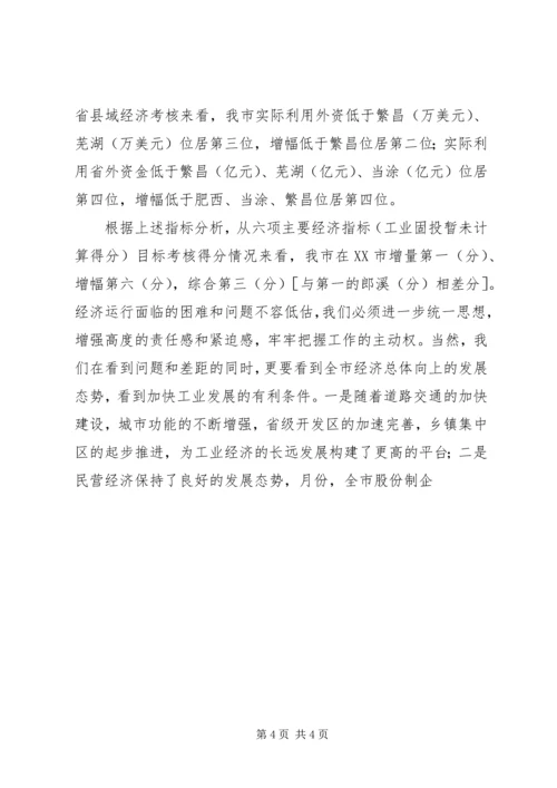 副市长在全市人口形势分析会上的讲话 (2).docx