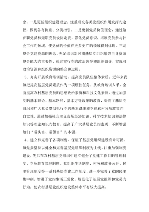 基层党组织建设调研综合报告精选资料.docx