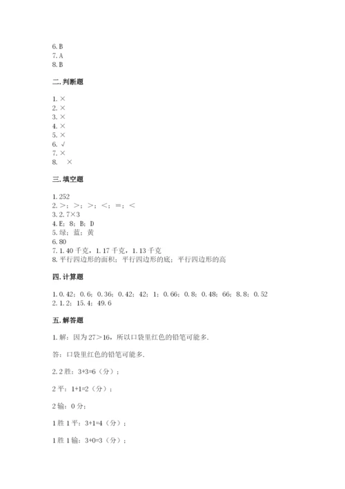 小学五年级上册数学期末考试试卷及参考答案（达标题）.docx