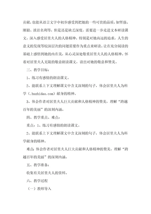 跨越百年的美丽教案优秀4篇