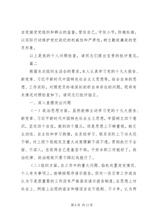 最新XX年度组织生活会党员个人剖析对照剖析检查材料.docx