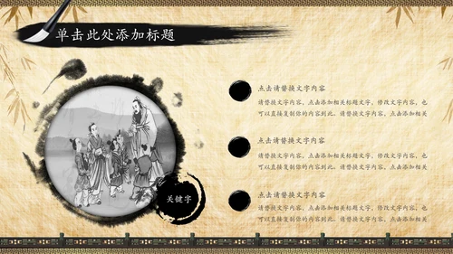 国学文化经典论语中国风道德讲堂PPT模板