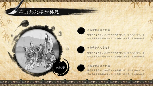 国学文化经典论语中国风道德讲堂PPT模板