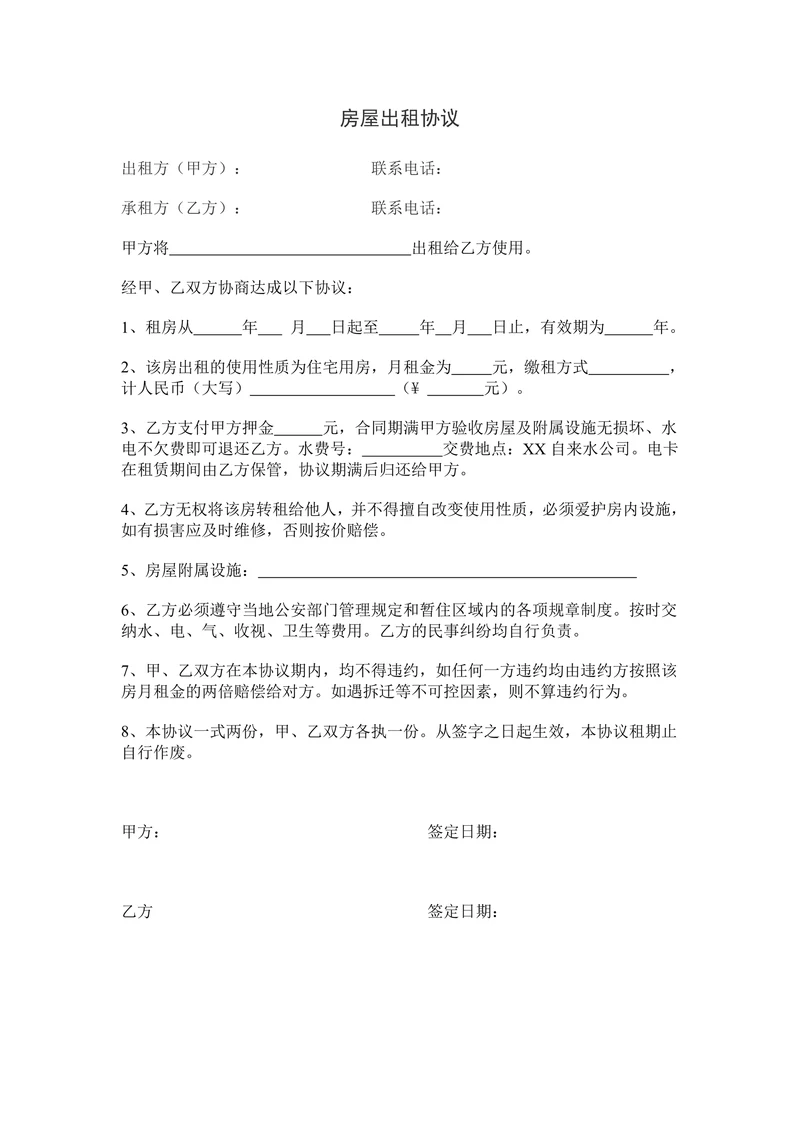 精装房屋出租协议