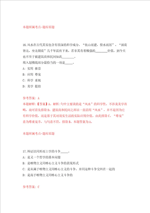 2022年广东深圳市龙华区教育局下属公办中小学博士选聘24人模拟考试练习卷含答案第5次