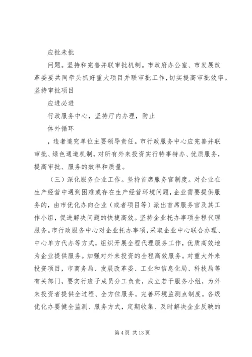 政务环境创优工作计划.docx