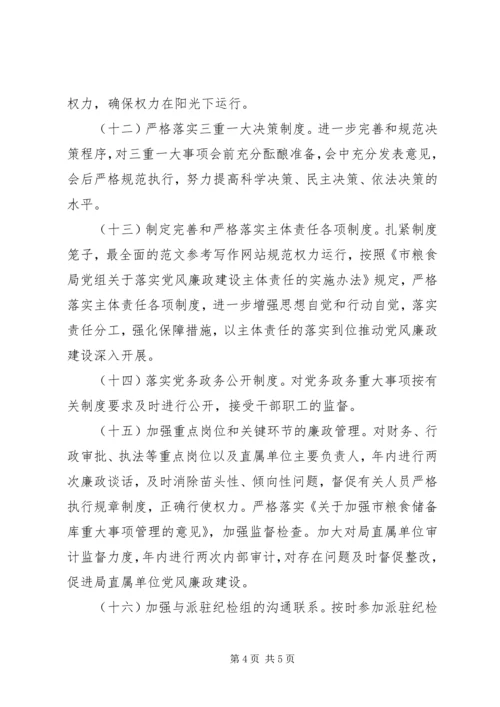 某局XX年党风廉政建设要点.docx