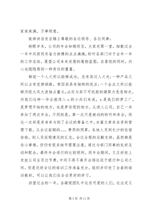 关于致辞讲话发言稿.docx