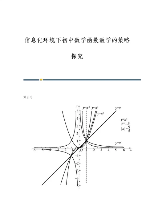 信息化环境下初中数学函数教学的策略探究