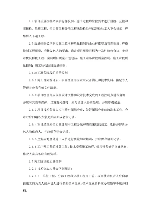 工程施工总承包质量管理办法
