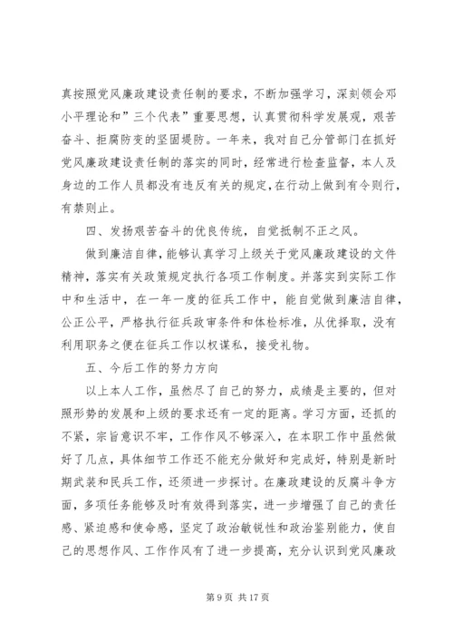 乡镇武装部长的述职述廉报告.docx