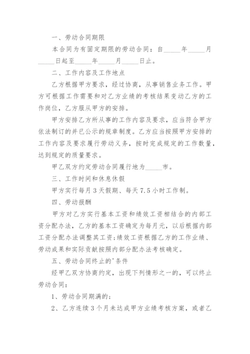 婚庆公司员工劳动合同.docx