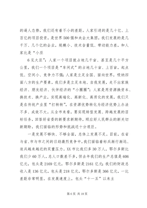 在贯彻落实党政代表团赴外地学习考察精神动员大会上的讲话 (4).docx