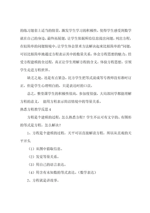 认识方程教学反思