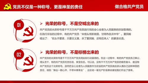 微党课之党员就是责任PPT模板