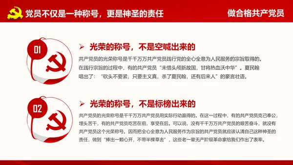 微党课之党员就是责任PPT模板