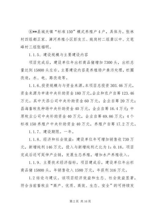 学校园标准化建设项目可行性研究报告 (3).docx