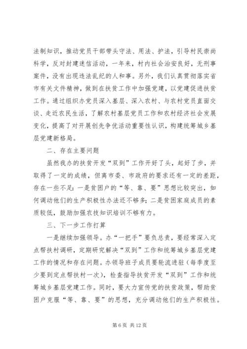 扶贫“规划到户责任到人”自评报告.docx