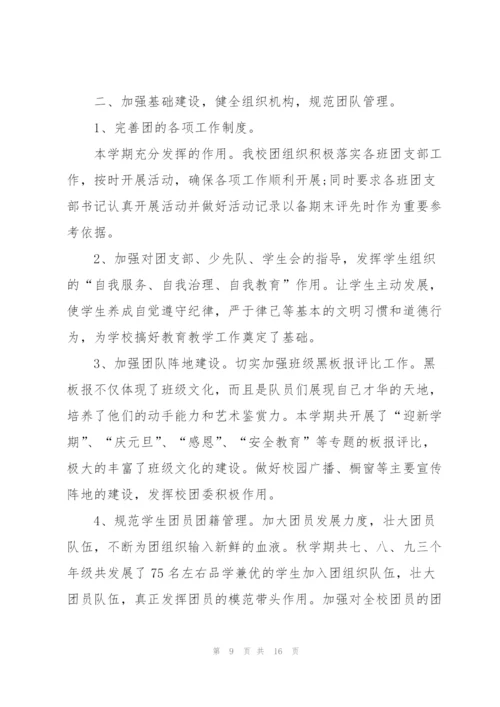 学校团委工作总结报告.docx