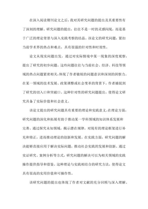 期刊论文读书笔记.docx