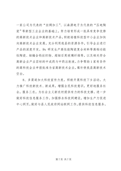 县科技局工作情况汇报 (6).docx