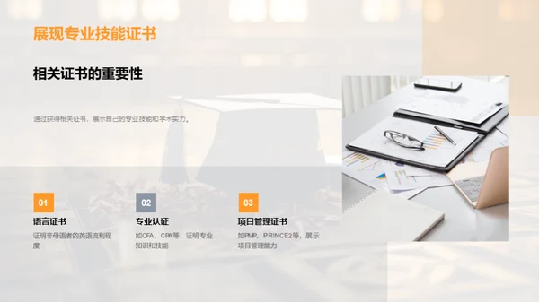 升学简历制胜秘诀