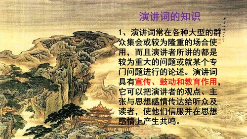人教统编版八下第四单元文体知识和课后读读写写