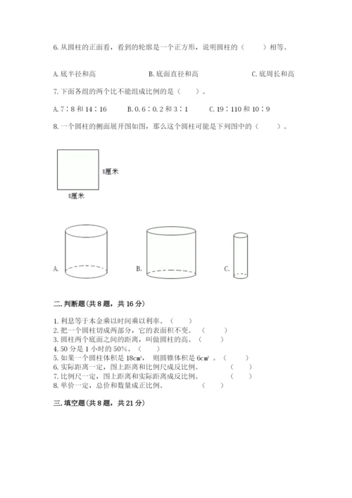 小学六年级下册数学期末卷含答案【能力提升】.docx