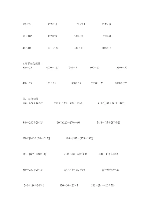 人教版四年级计算与列式计算练习.docx