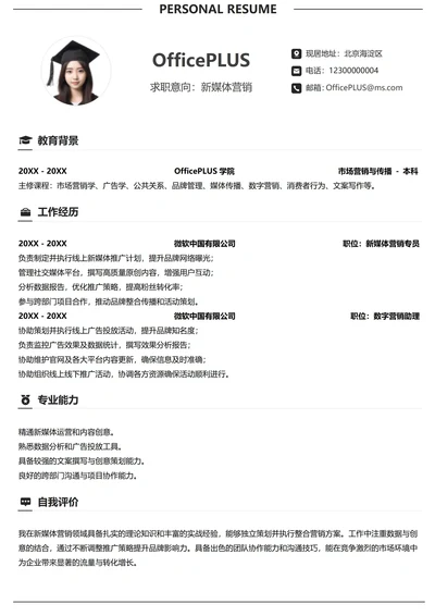 市场营销纵向单排个人简历