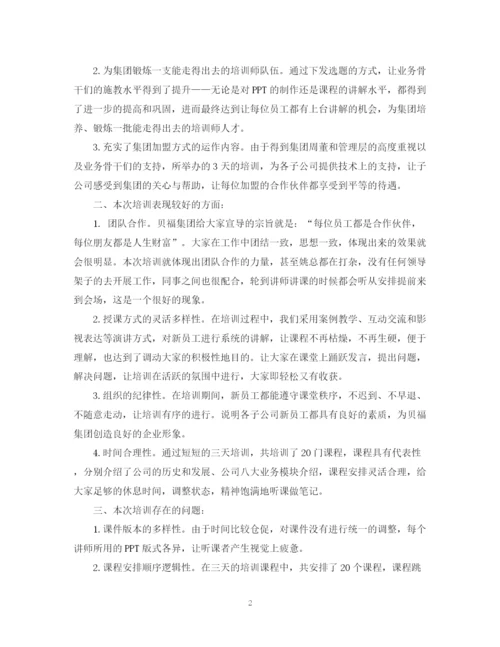 精编之单位培训总结报告范文3篇.docx