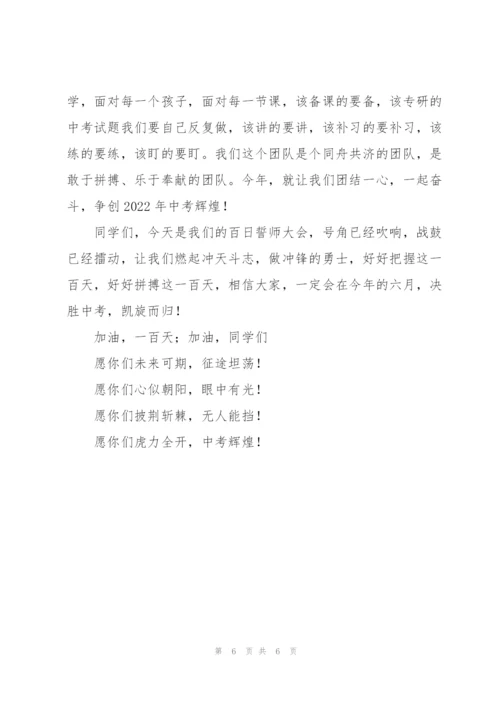 校长在中考百日冲刺动员大会上的讲话稿.docx