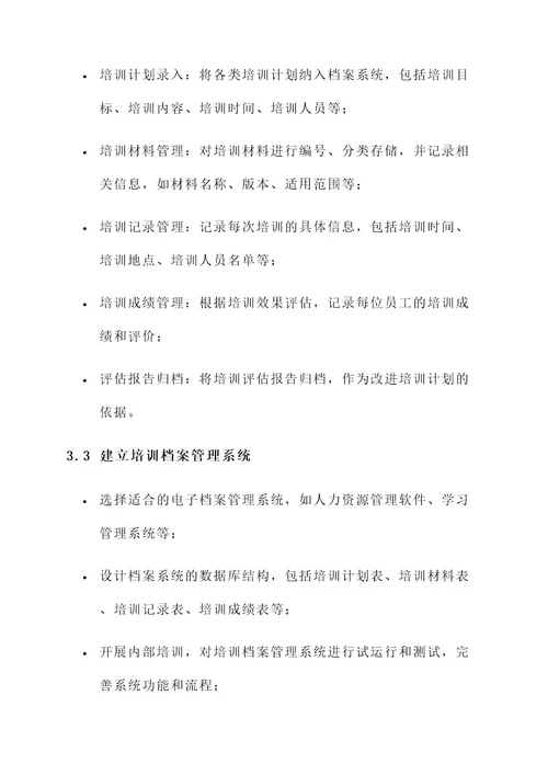 工厂培训档案建立方案