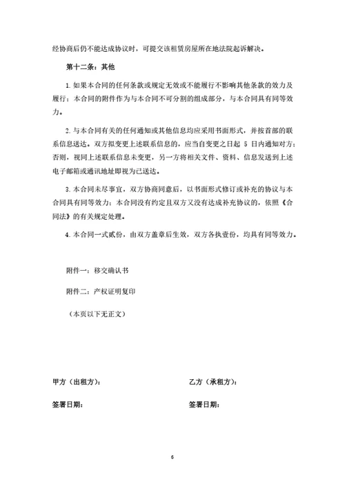 房屋租赁合同（个人签订）