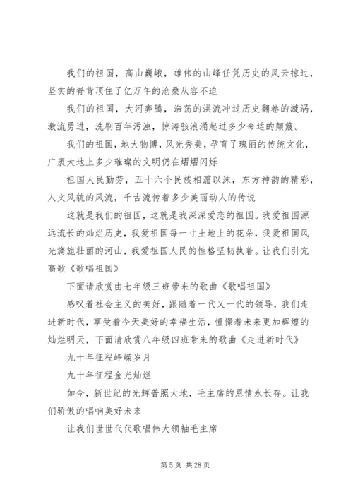 初中红歌主持词.docx