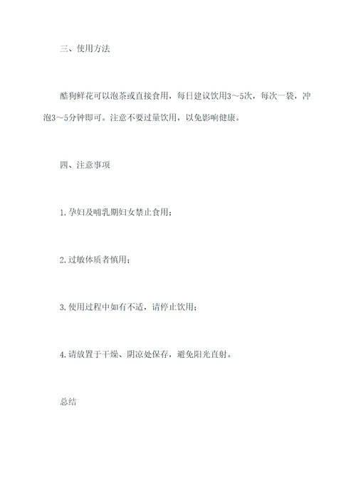 酷狗鲜花功效与作用