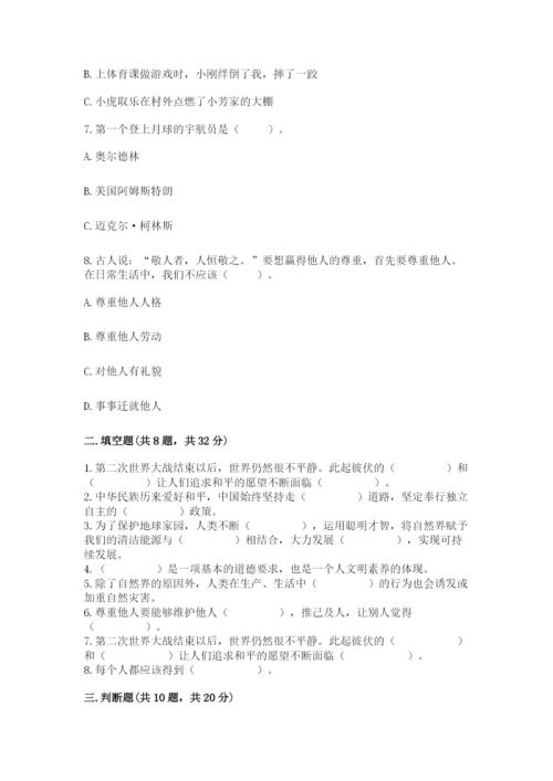人教部编版六年级下册道德与法治期末测试卷精品有答案.docx