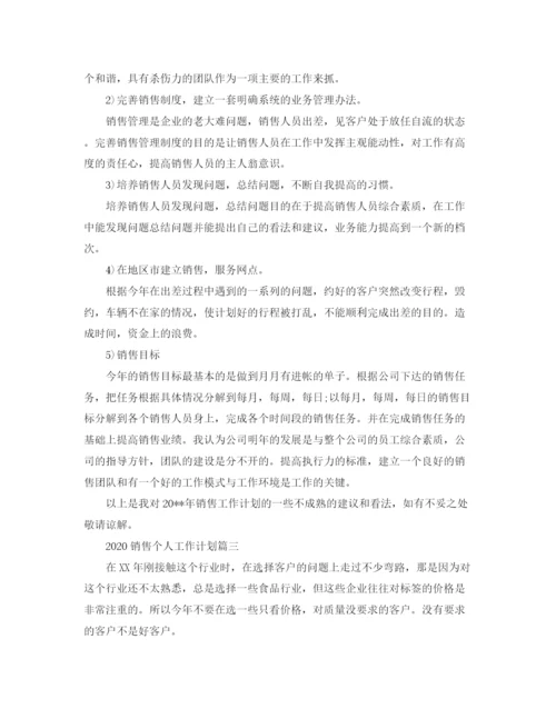 精编之销售个人工作目标计划范文.docx